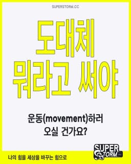 슈퍼스톰 3